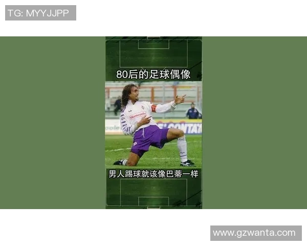 80后心中的足球偶像与梦想追逐之路探秘 80后心中的足球偶像与梦想追逐之路探秘