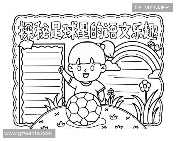 足球pen：探索足球运动中的创意与激情，书写属于你的足球故事