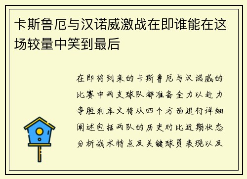 卡斯鲁厄与汉诺威激战在即谁能在这场较量中笑到最后