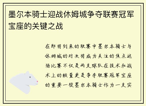 墨尔本骑士迎战休姆城争夺联赛冠军宝座的关键之战